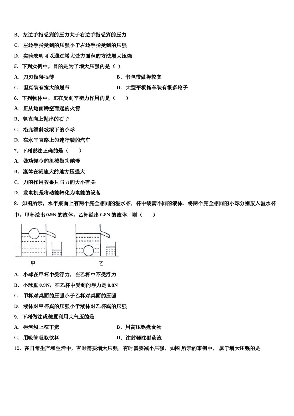 2023-2024学年河南省郑州一中八下物理期末联考试题含解析.doc_第2页
