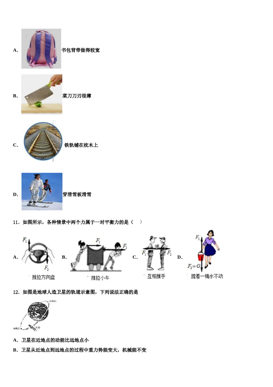2023-2024学年河南省郑州一中八下物理期末联考试题含解析.doc_第3页