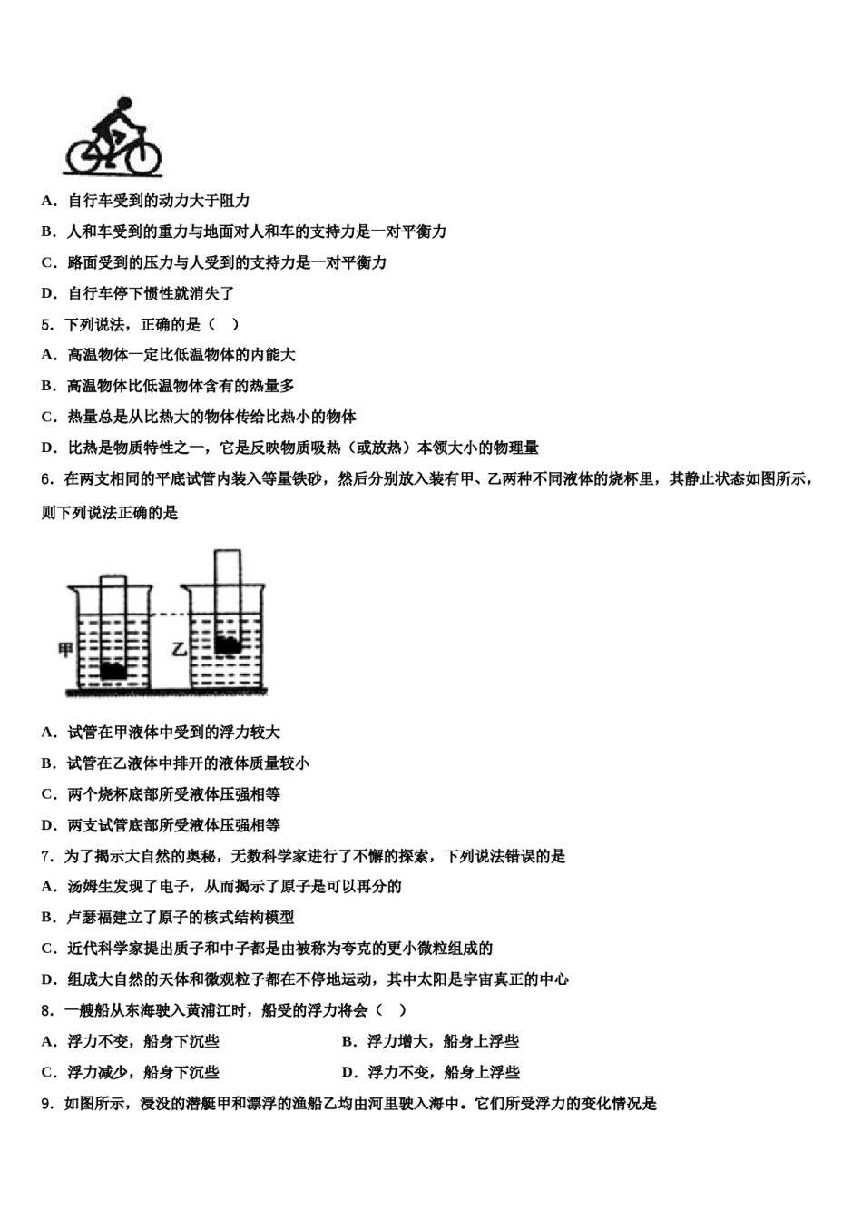 2023-2024学年河南省郑州八中学八年级物理第二学期期末质量检测模拟试题含解析.doc_第2页