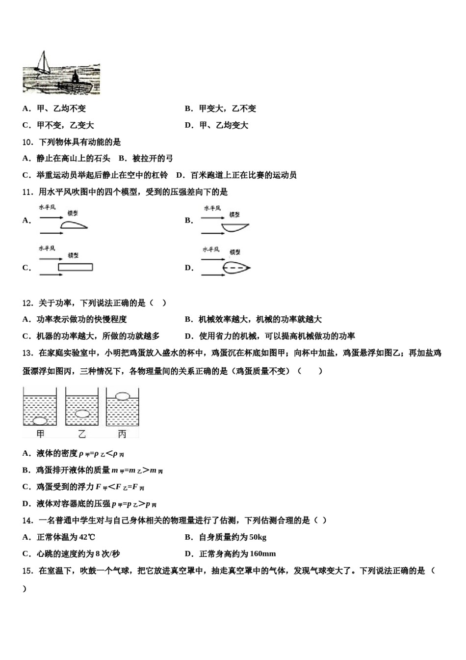 2023-2024学年河南省郑州八中学八年级物理第二学期期末质量检测模拟试题含解析.doc_第3页