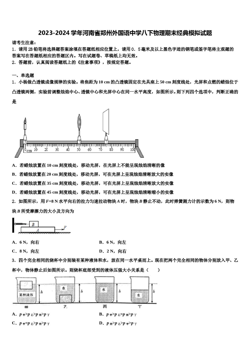 2023-2024学年河南省郑州外国语中学八下物理期末经典模拟试题含解析.doc_第1页