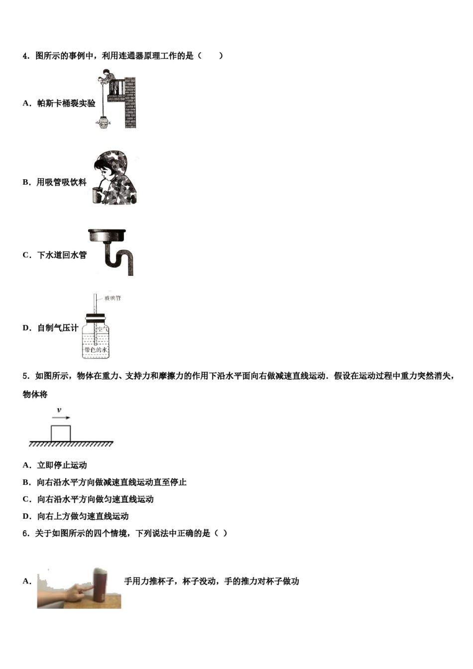 2023-2024学年河南省郑州外国语中学八下物理期末经典模拟试题含解析.doc_第2页