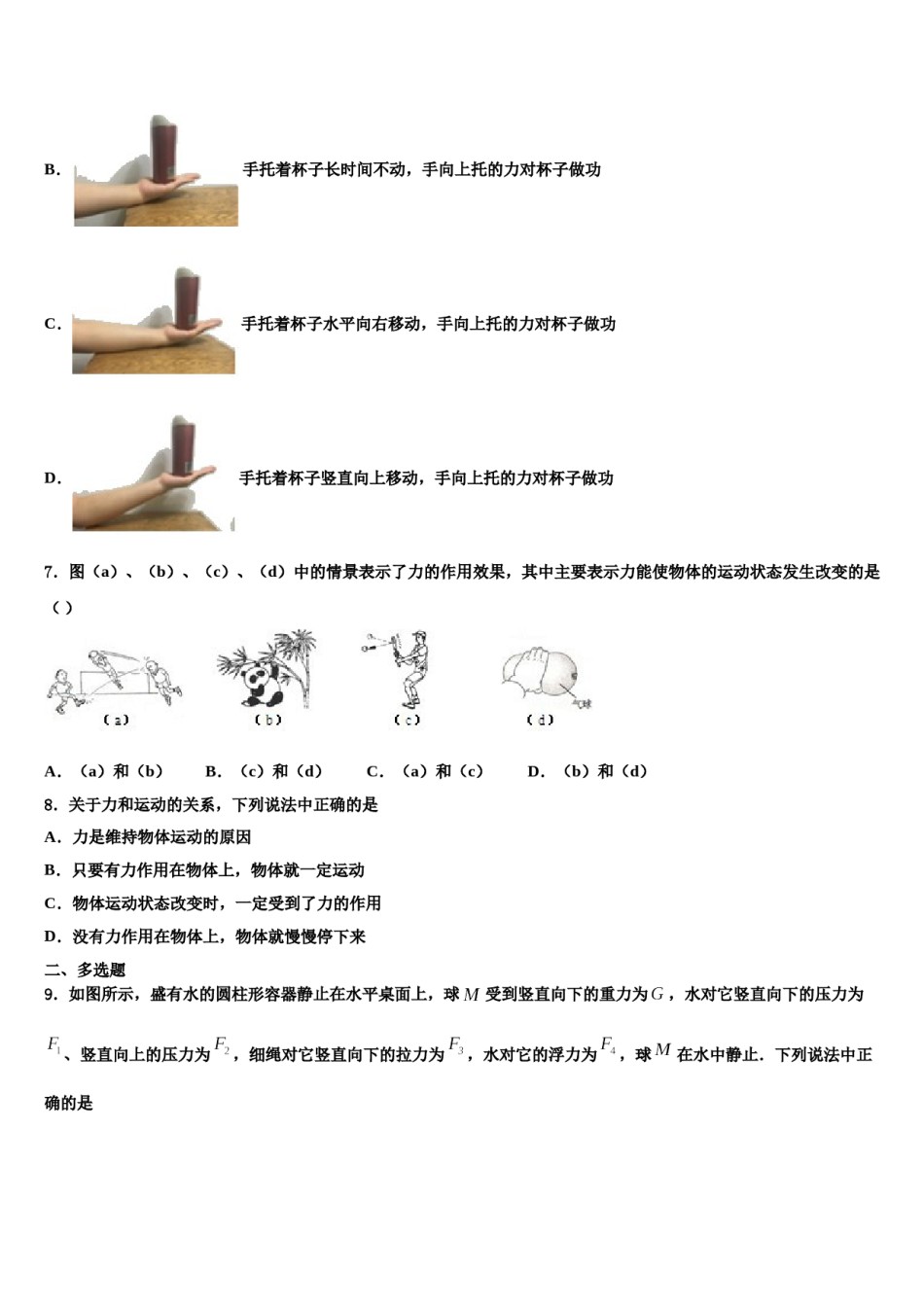 2023-2024学年河南省郑州外国语中学八下物理期末经典模拟试题含解析.doc_第3页