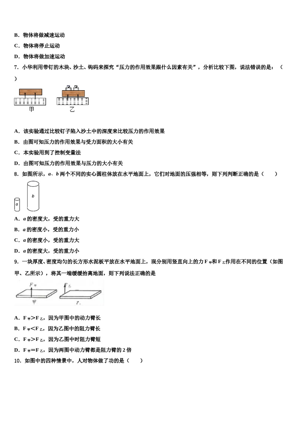 2023-2024学年河南省郑州大第一附属中学物理八下期末质量跟踪监视模拟试题含解析.doc_第2页