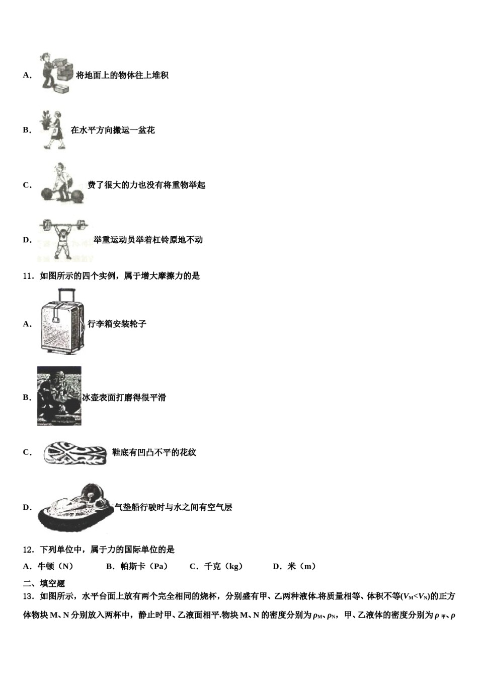 2023-2024学年河南省郑州大第一附属中学物理八下期末质量跟踪监视模拟试题含解析.doc_第3页
