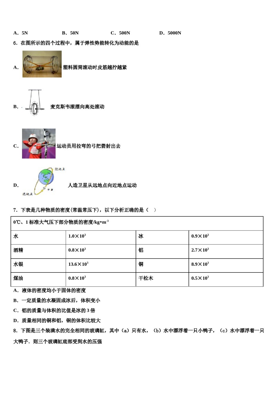 2023-2024学年河南省郑州市桐柏一中学八下物理期末质量检测试题含解析.doc_第2页