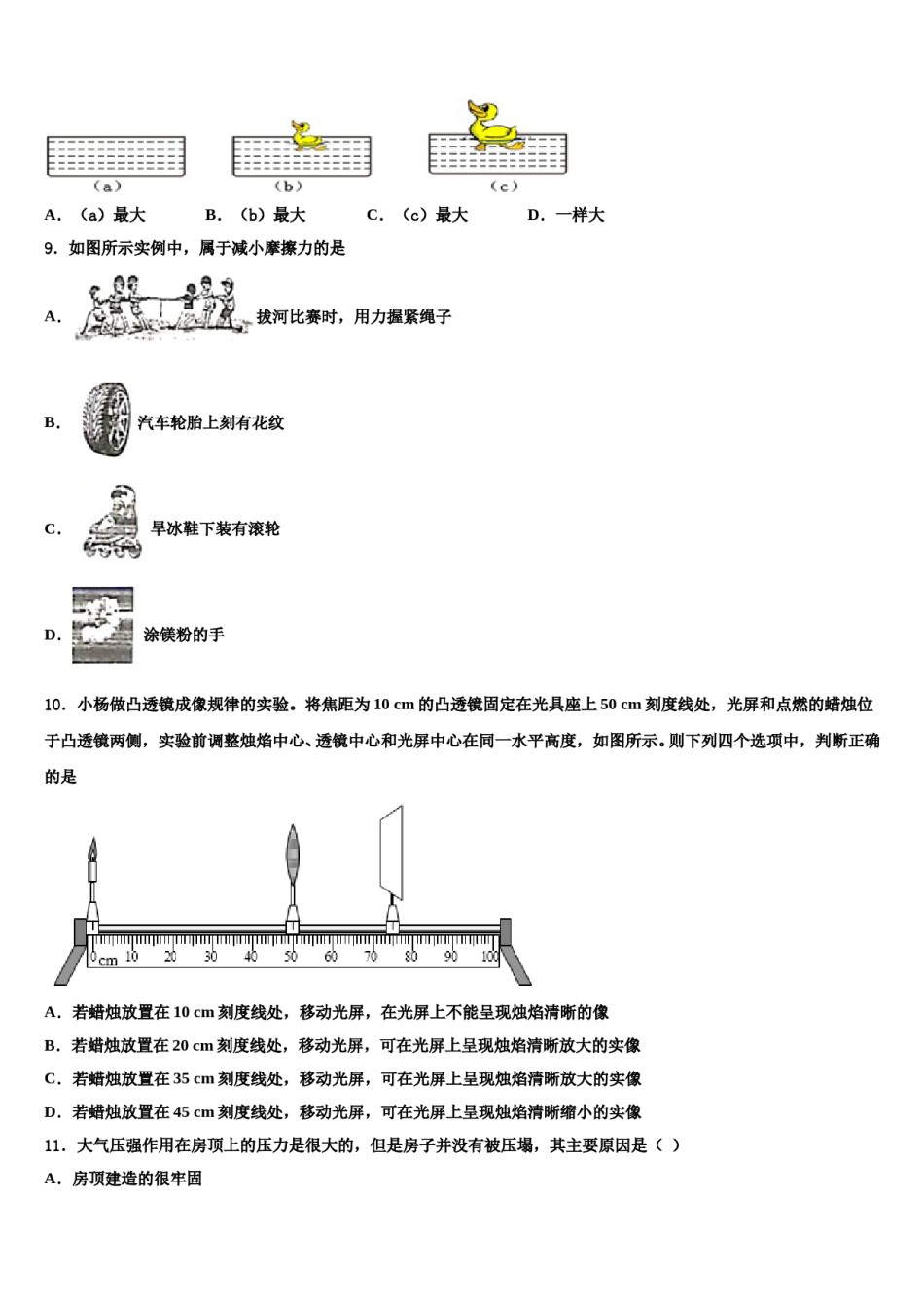 2023-2024学年河南省郑州市桐柏一中学八下物理期末质量检测试题含解析.doc_第3页