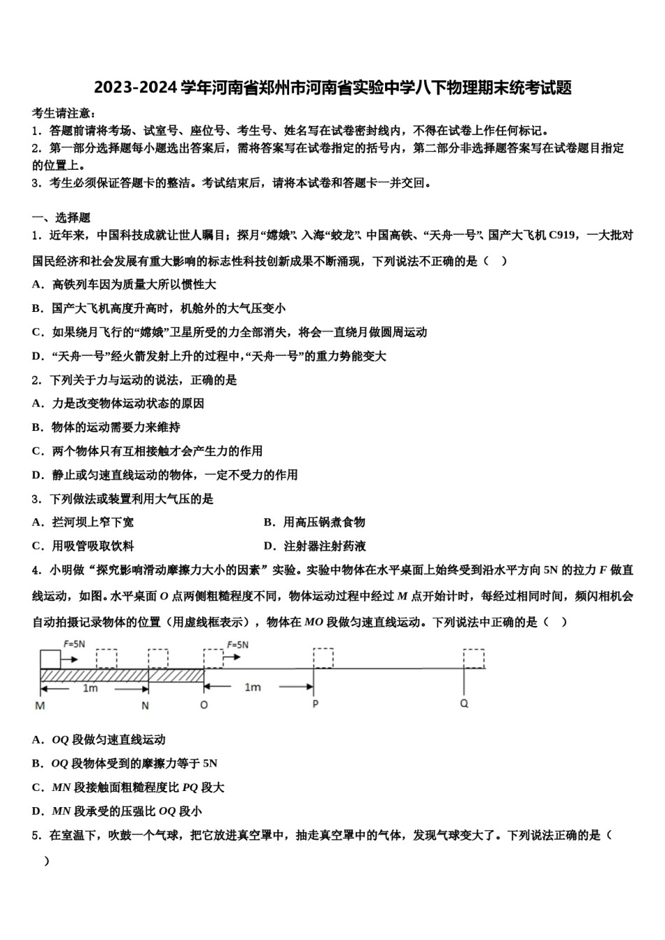 2023-2024学年河南省郑州市河南省实验中学八下物理期末统考试题含解析.doc_第1页
