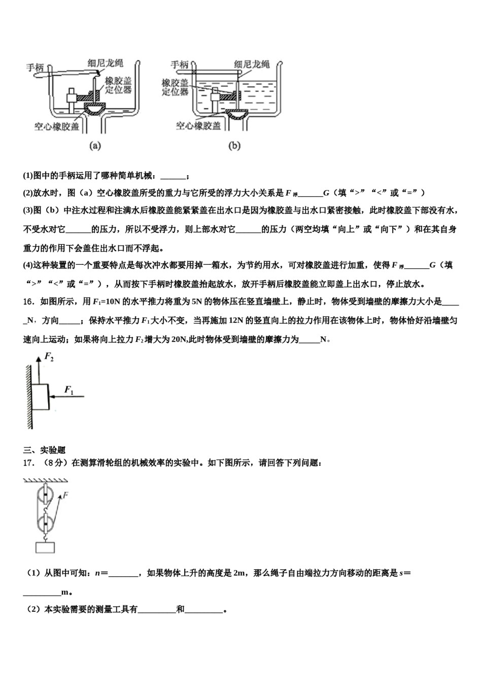 2023-2024学年河南省郑州市河南省实验中学八下物理期末统考试题含解析.doc_第3页