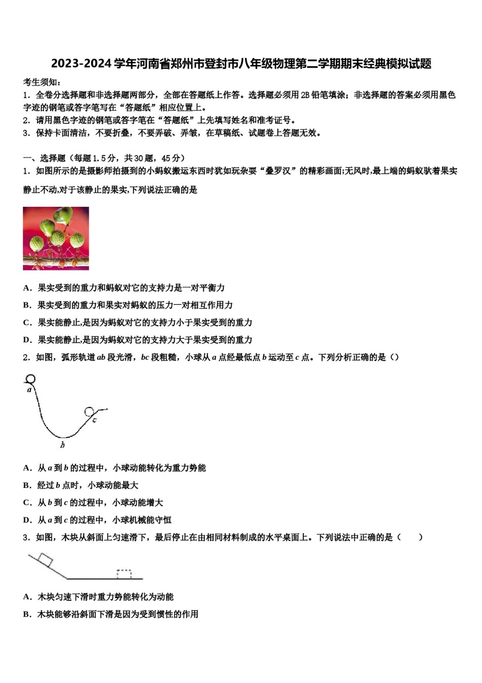 2023-2024学年河南省郑州市登封市八年级物理第二学期期末经典模拟试题含解析.doc_第1页
