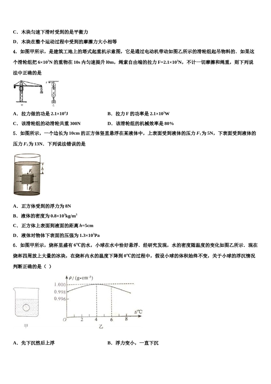 2023-2024学年河南省郑州市登封市八年级物理第二学期期末经典模拟试题含解析.doc_第2页