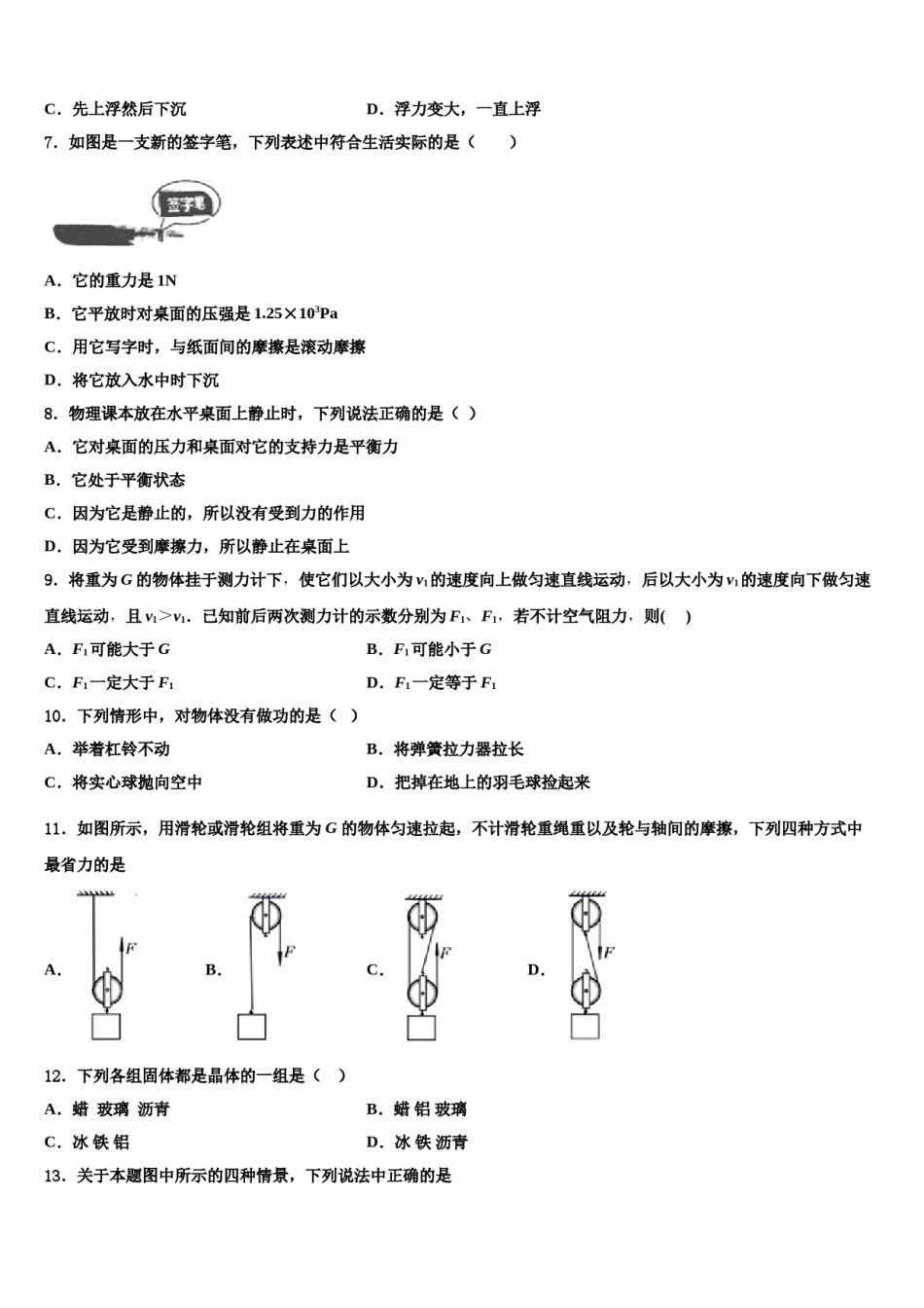 2023-2024学年河南省郑州市登封市八年级物理第二学期期末经典模拟试题含解析.doc_第3页