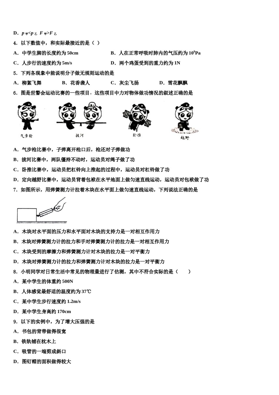 2023-2024学年河南省郑州市第八中学物理八下期末调研模拟试题含解析.doc_第2页