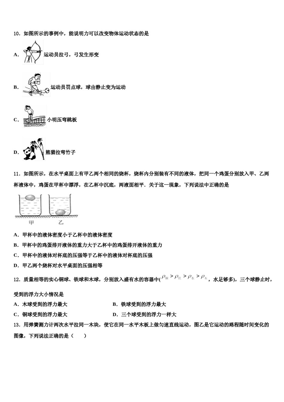 2023-2024学年河南省郑州市第八中学物理八下期末调研模拟试题含解析.doc_第3页