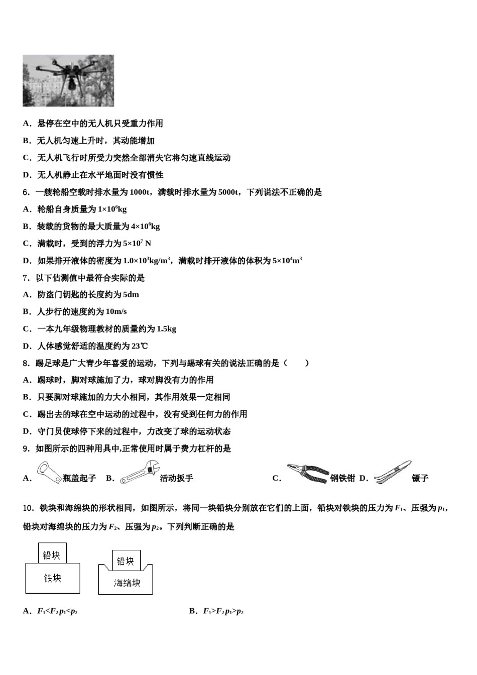 2023-2024学年河南省郑州市第四十七中学八年级物理第二学期期末学业水平测试模拟试题含解析.doc_第2页