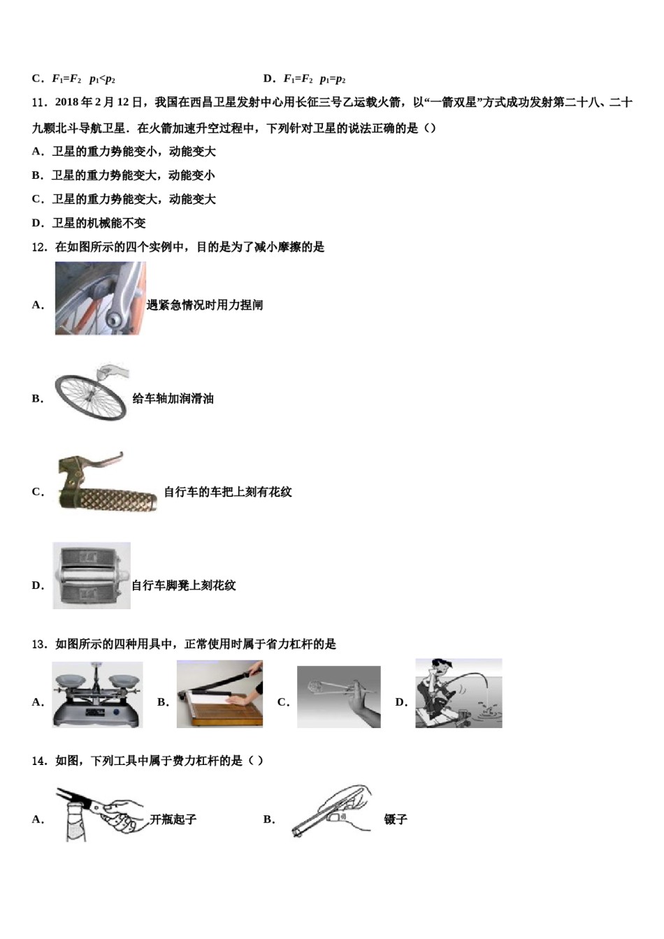2023-2024学年河南省郑州市第四十七中学八年级物理第二学期期末学业水平测试模拟试题含解析.doc_第3页