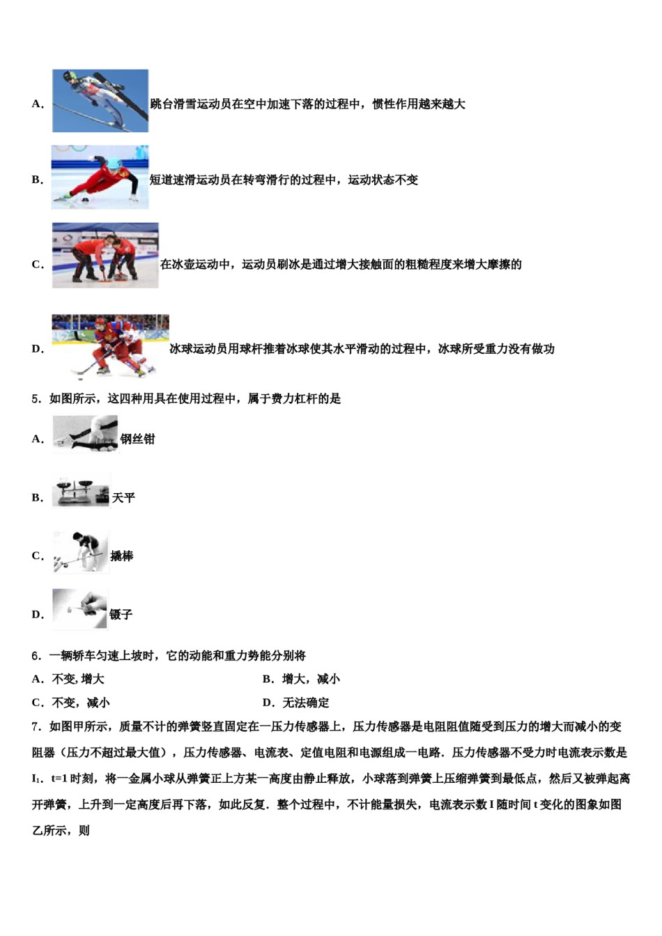 2023-2024学年河南省郑州市郑东新区九制实验学校物理八下期末学业水平测试试题含解析.doc_第2页
