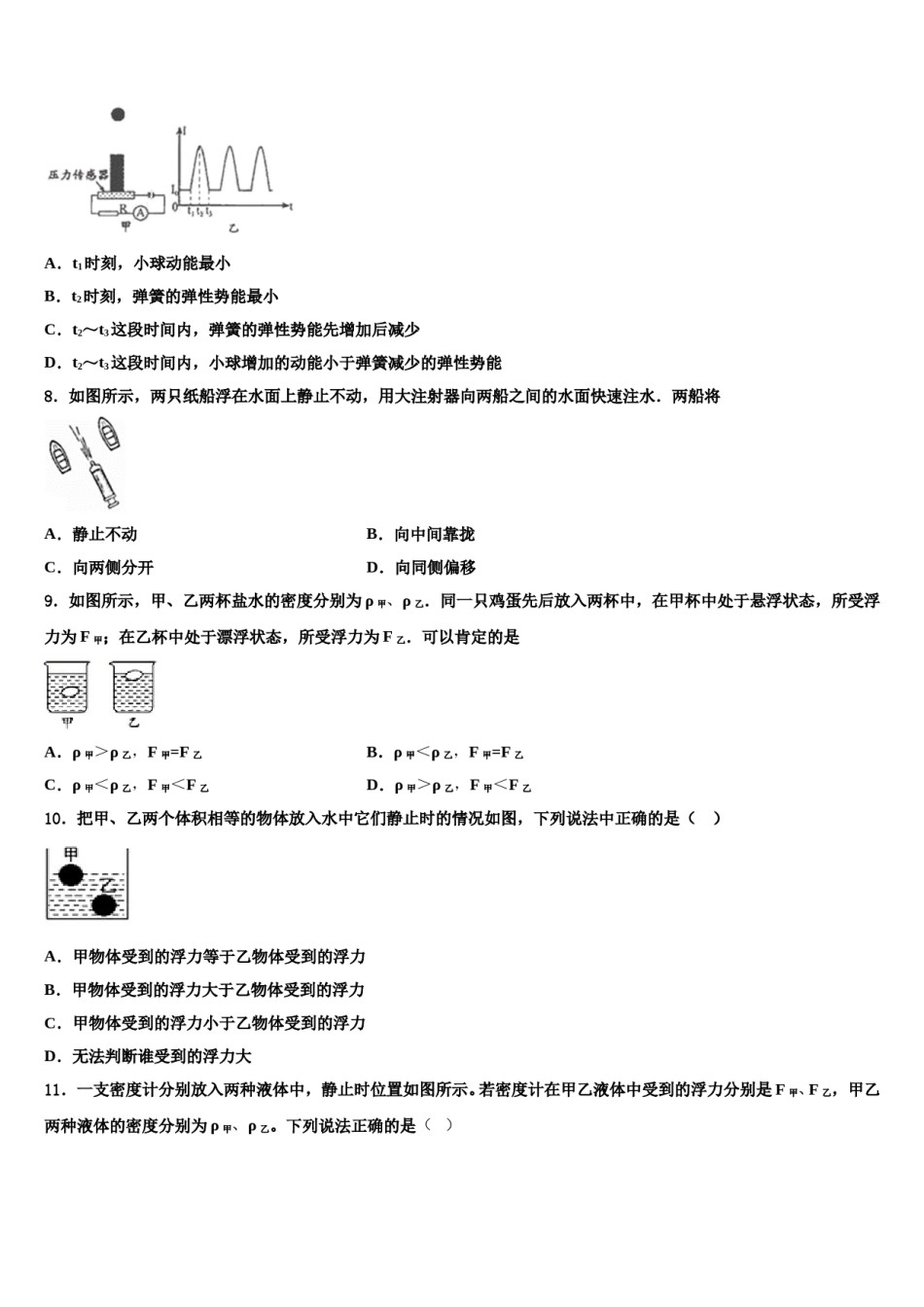 2023-2024学年河南省郑州市郑东新区九制实验学校物理八下期末学业水平测试试题含解析.doc_第3页