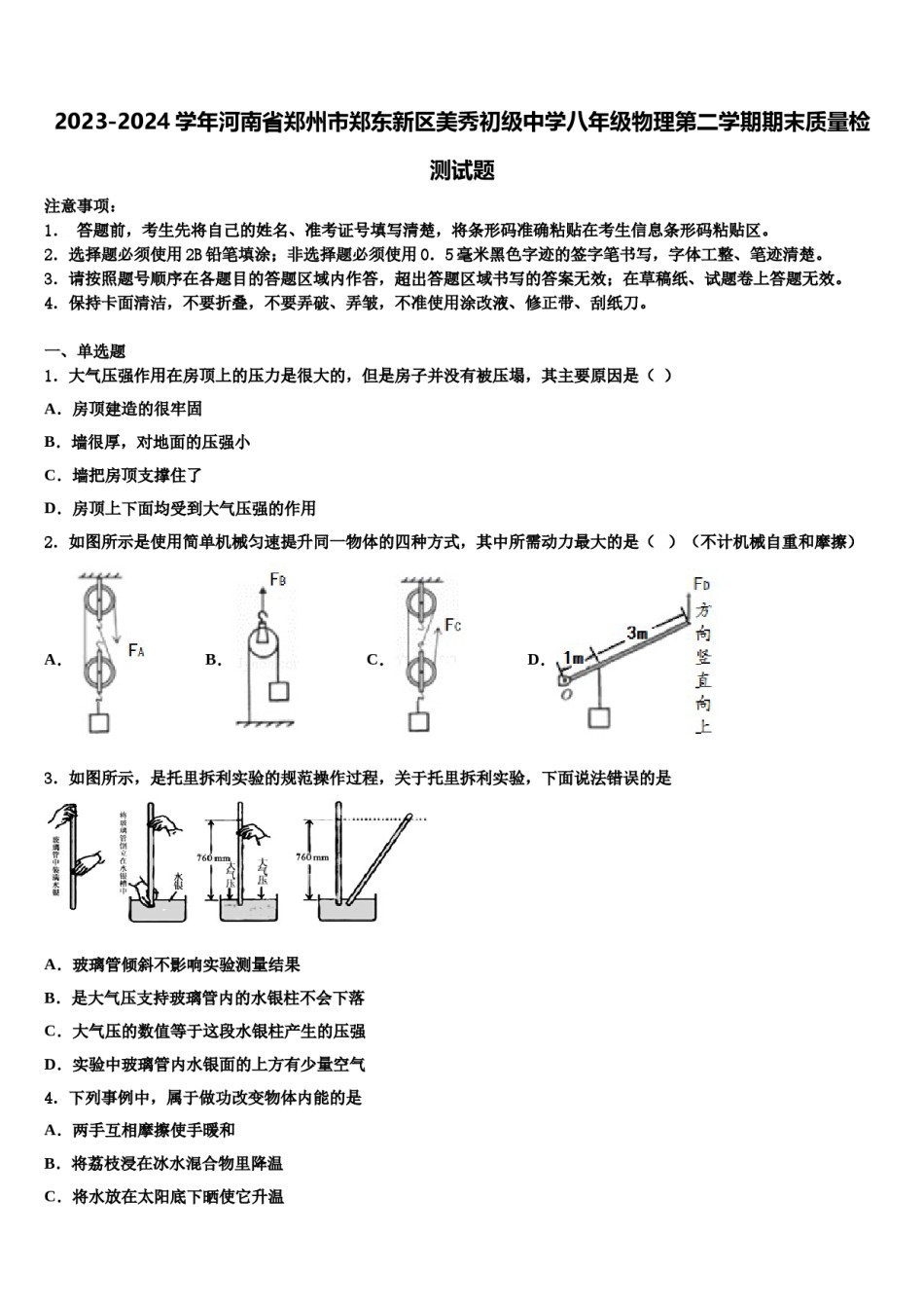 2023-2024学年河南省郑州市郑东新区美秀初级中学八年级物理第二学期期末质量检测试题含解析.doc_第1页