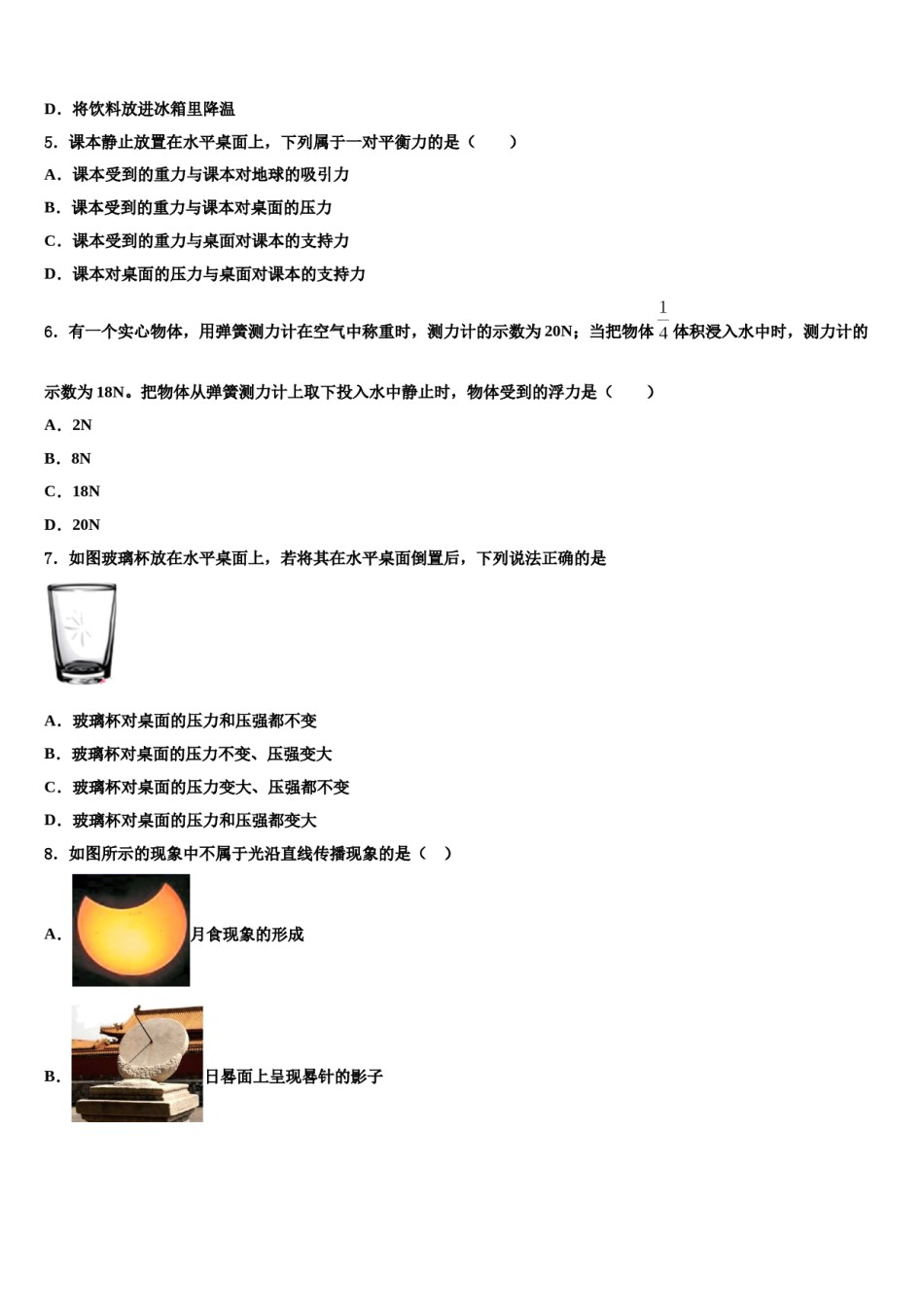 2023-2024学年河南省郑州市郑东新区美秀初级中学八年级物理第二学期期末质量检测试题含解析.doc_第2页