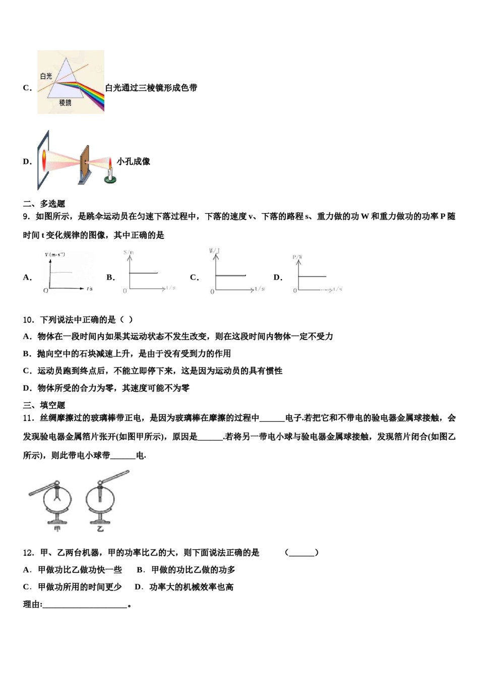 2023-2024学年河南省郑州市郑东新区美秀初级中学八年级物理第二学期期末质量检测试题含解析.doc_第3页