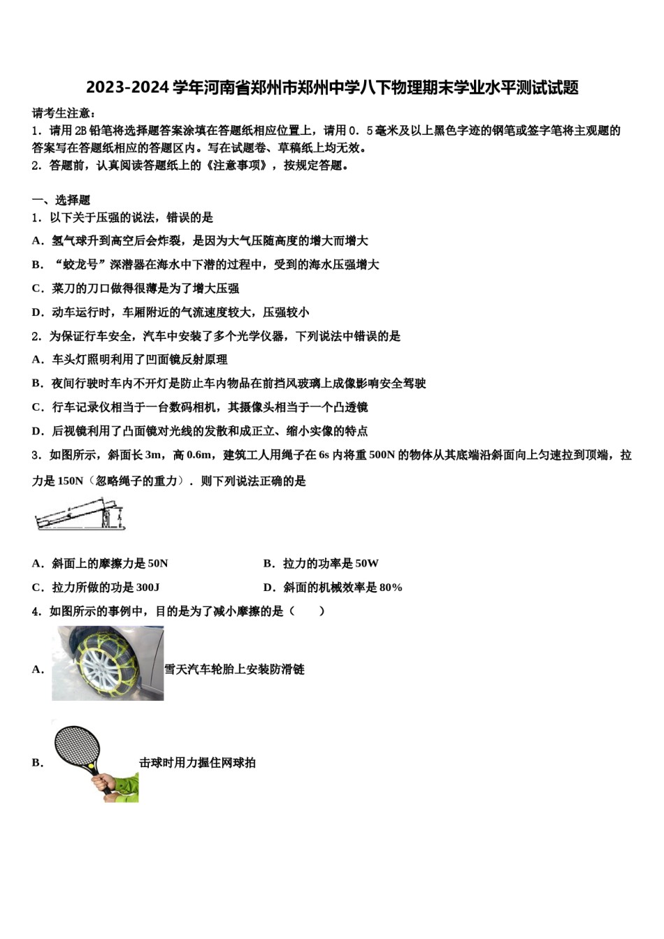 2023-2024学年河南省郑州市郑州中学八下物理期末学业水平测试试题含解析.doc_第1页