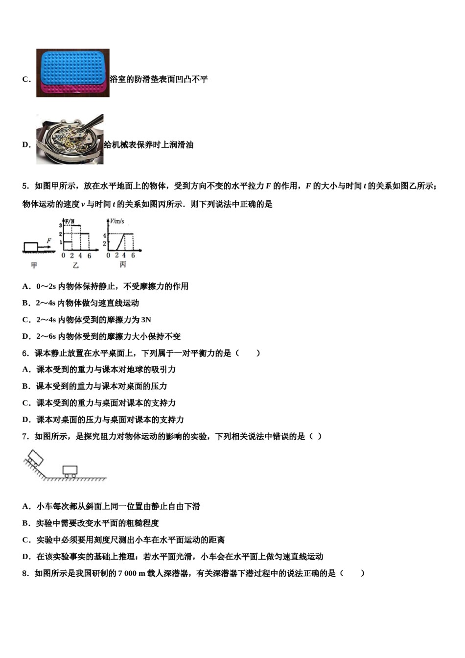 2023-2024学年河南省郑州市郑州中学八下物理期末学业水平测试试题含解析.doc_第2页