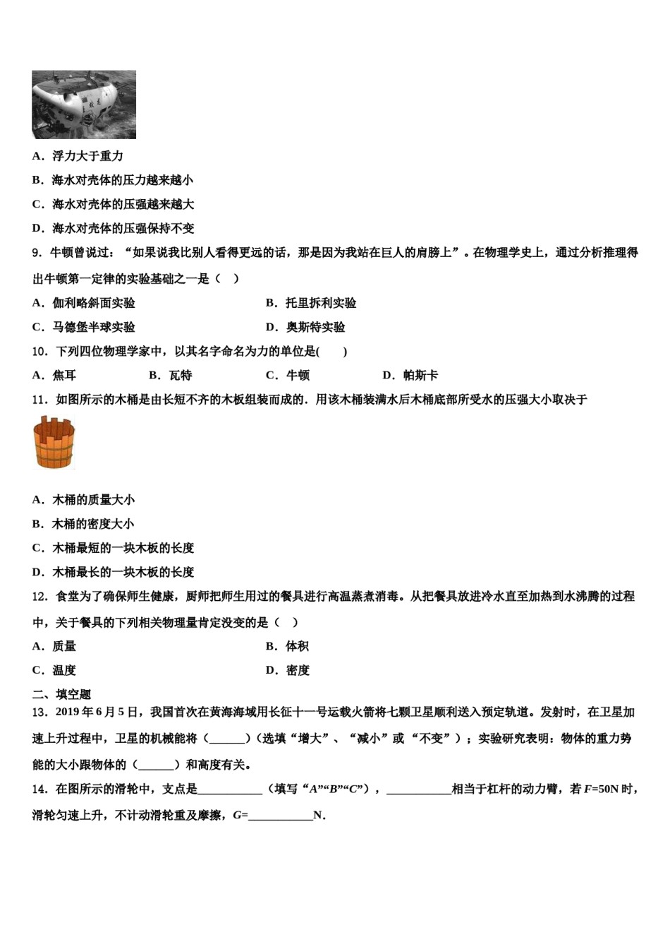 2023-2024学年河南省郑州市郑州中学八下物理期末学业水平测试试题含解析.doc_第3页