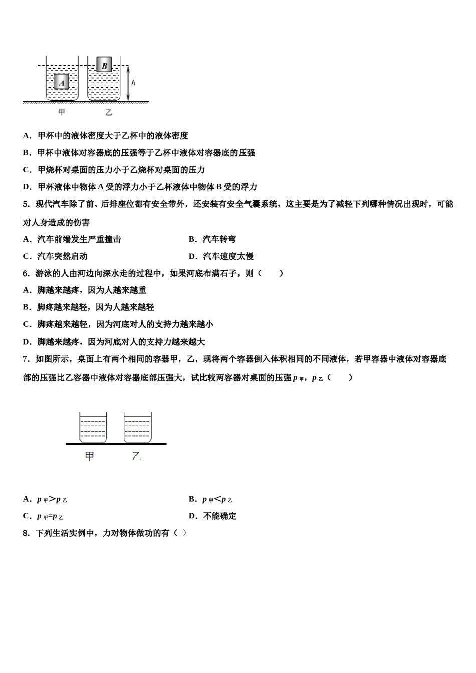 2023-2024学年河南省郑州市郑州外国语学校八下物理期末联考模拟试题含解析.doc_第2页