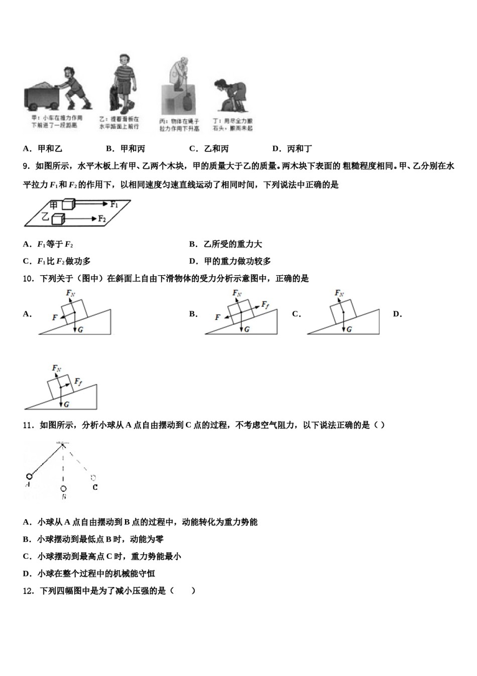 2023-2024学年河南省郑州市郑州外国语学校八下物理期末联考模拟试题含解析.doc_第3页