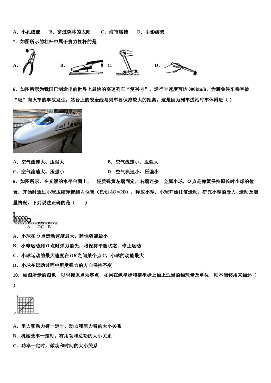 2023-2024学年河南省郑州市金水区八年级物理第二学期期末考试模拟试题含解析.doc_第2页