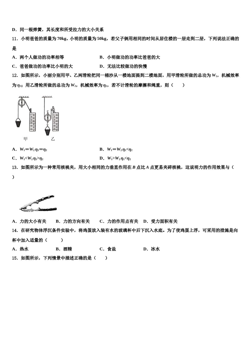 2023-2024学年河南省郑州市金水区八年级物理第二学期期末考试模拟试题含解析.doc_第3页