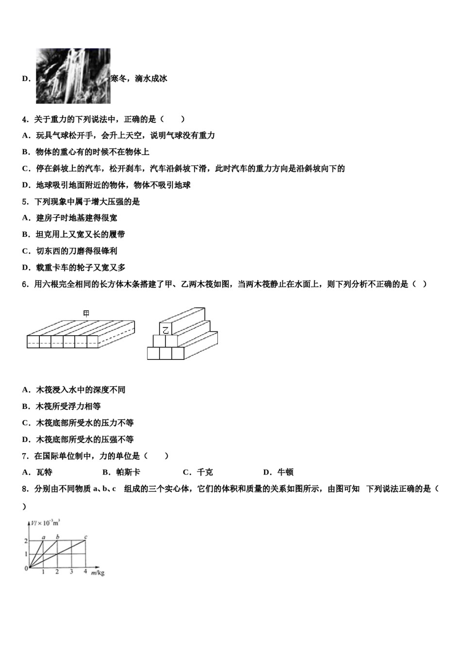 2023-2024学年河南省郑州枫杨外国语学校八年级物理第二学期期末考试模拟试题含解析.doc_第2页