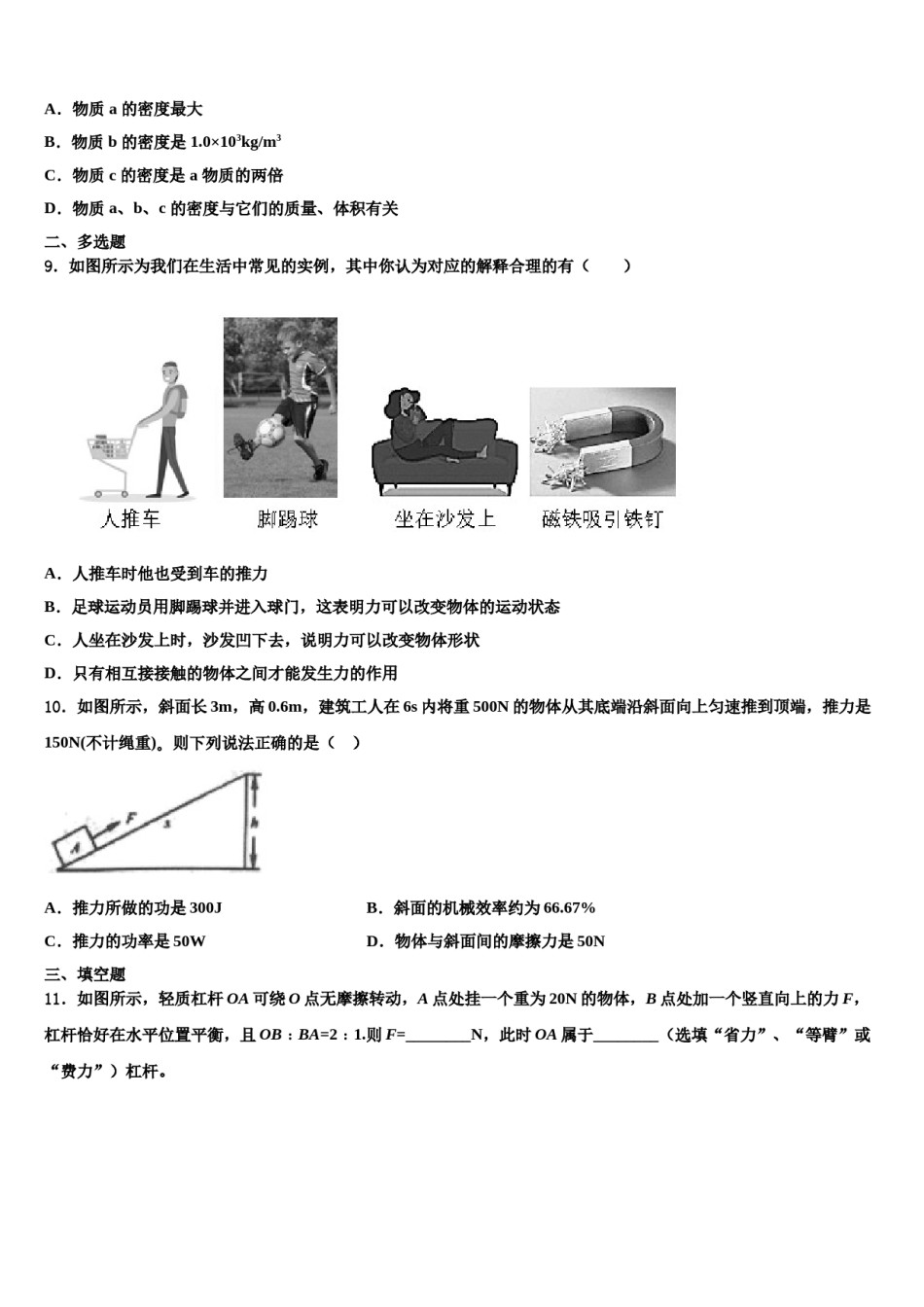 2023-2024学年河南省郑州枫杨外国语学校八年级物理第二学期期末考试模拟试题含解析.doc_第3页