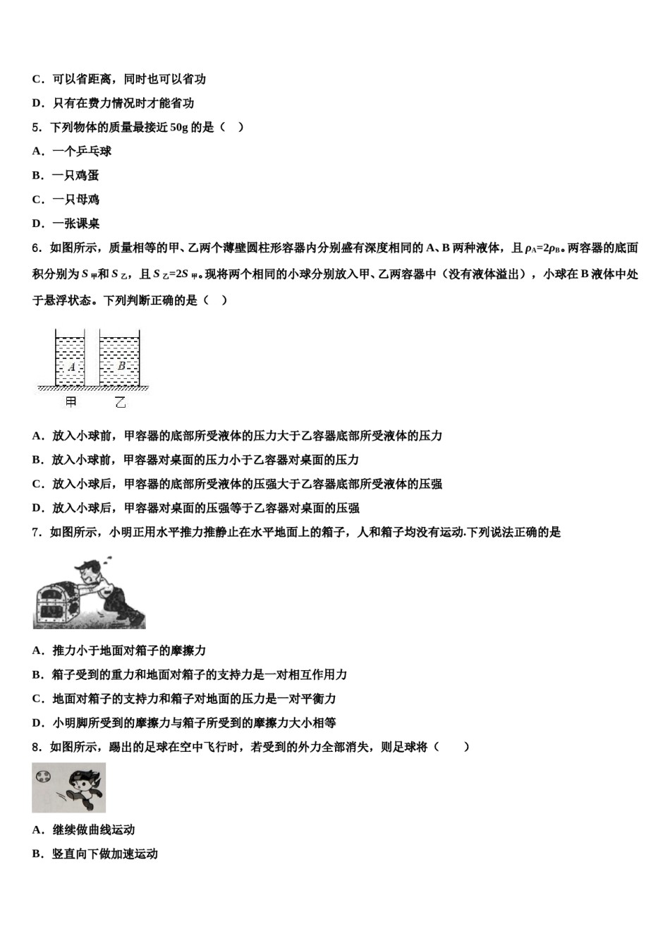 2023-2024学年河南省镇平县八年级物理第二学期期末监测试题含解析.doc_第2页