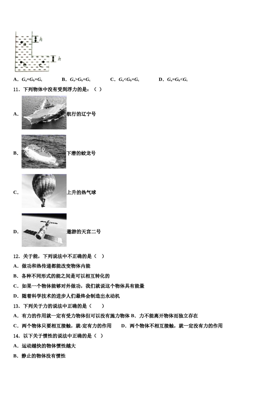 2023-2024学年河南省镇平县联考物理八下期末教学质量检测模拟试题含解析.doc_第3页