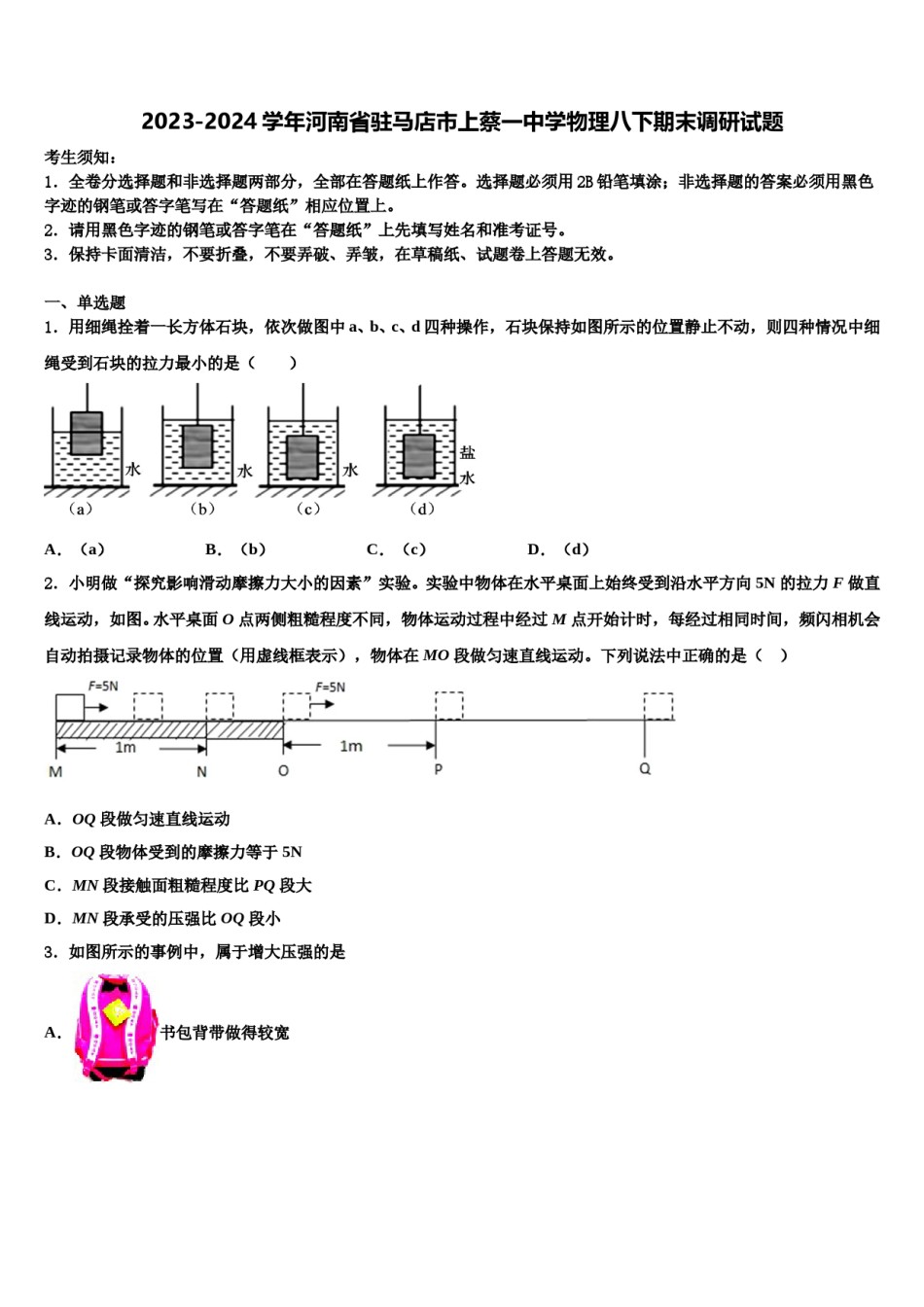 2023-2024学年河南省驻马店市上蔡一中学物理八下期末调研试题含解析.doc_第1页