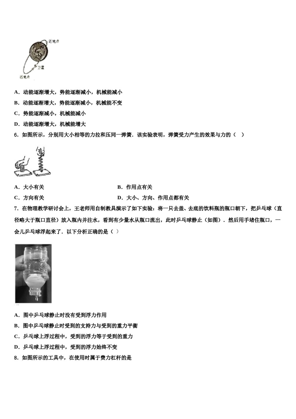 2023-2024学年河南省驻马店市上蔡县物理八下期末经典试题含解析.doc_第2页