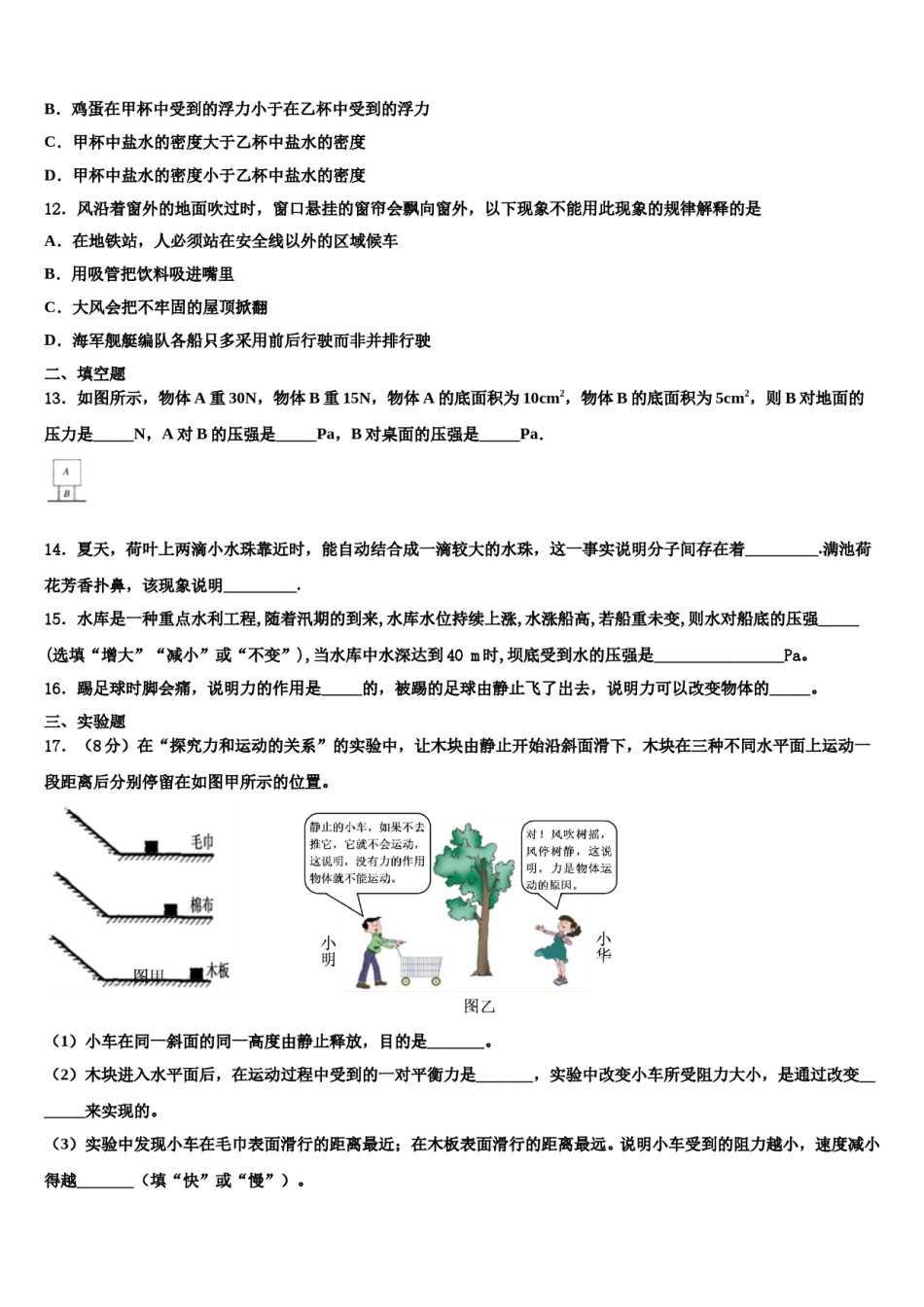 2023-2024学年河南省驻马店市新蔡县物理八下期末经典模拟试题含解析.doc_第3页
