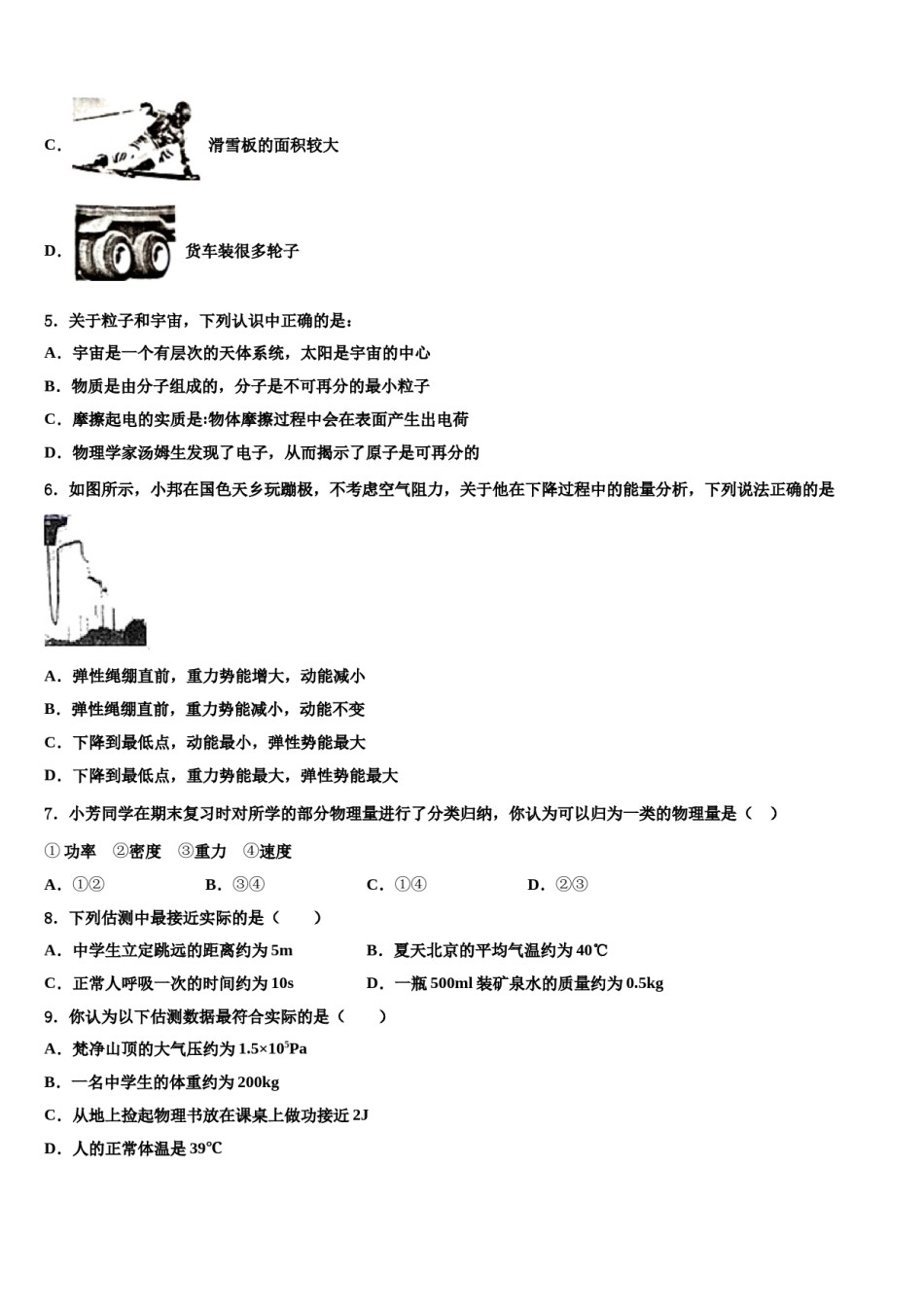 2023-2024学年河南省驻马店市正阳县八下物理期末经典试题含解析.doc_第2页