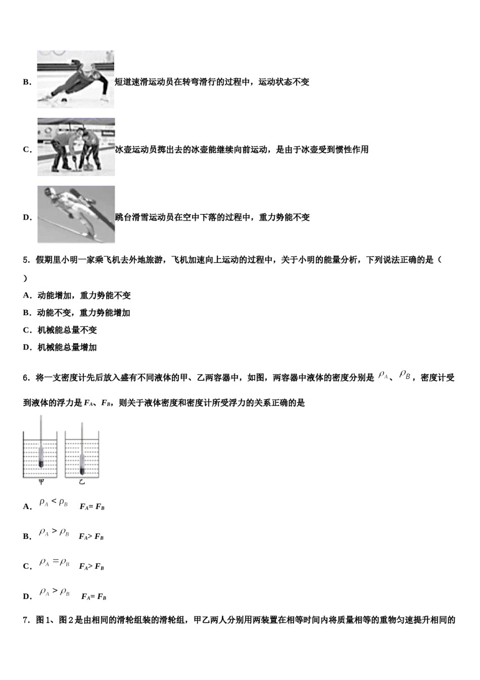 2023-2024学年河南省驻马店市泌阳县物理八下期末考试模拟试题含解析.doc_第2页