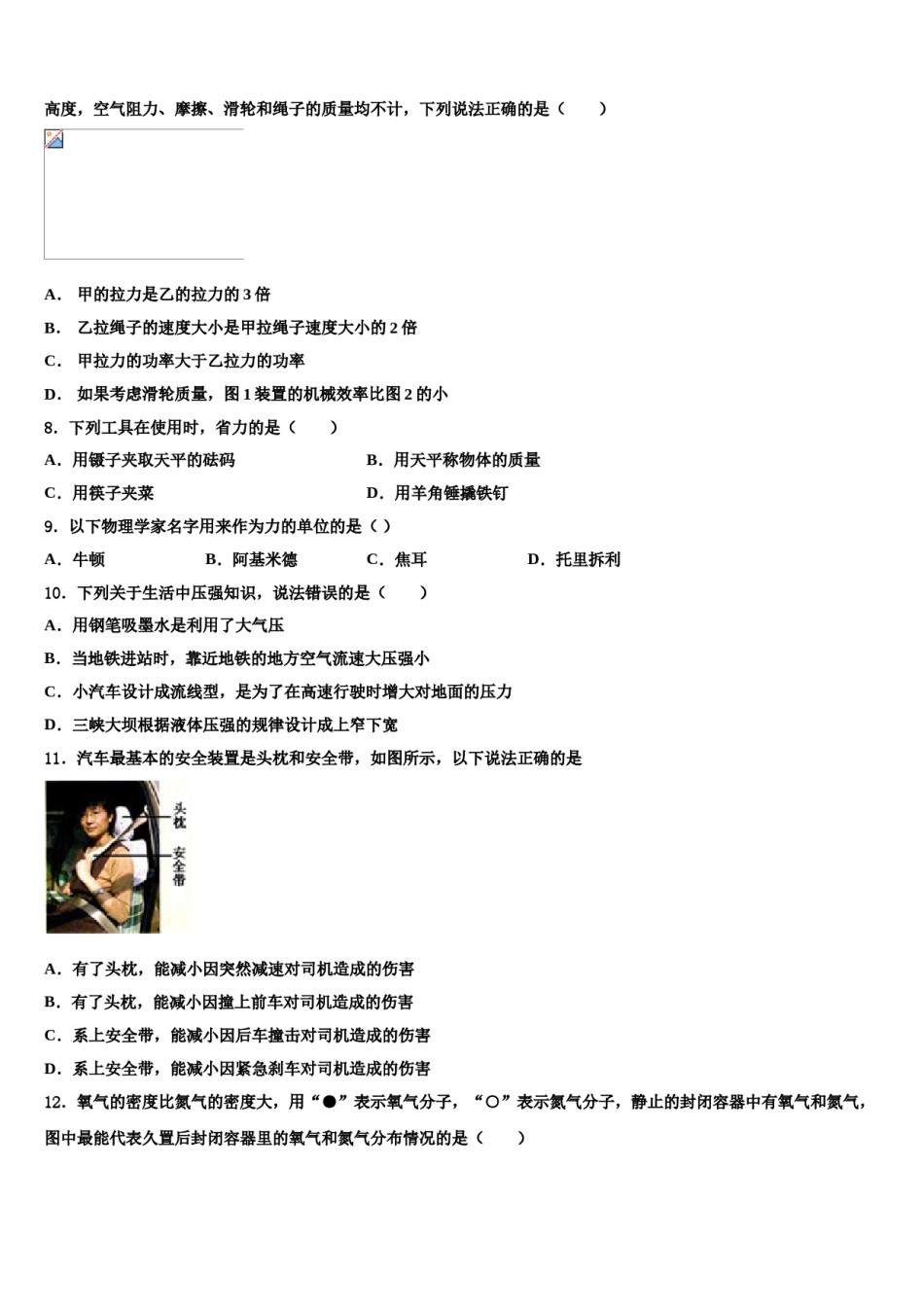 2023-2024学年河南省驻马店市泌阳县物理八下期末考试模拟试题含解析.doc_第3页