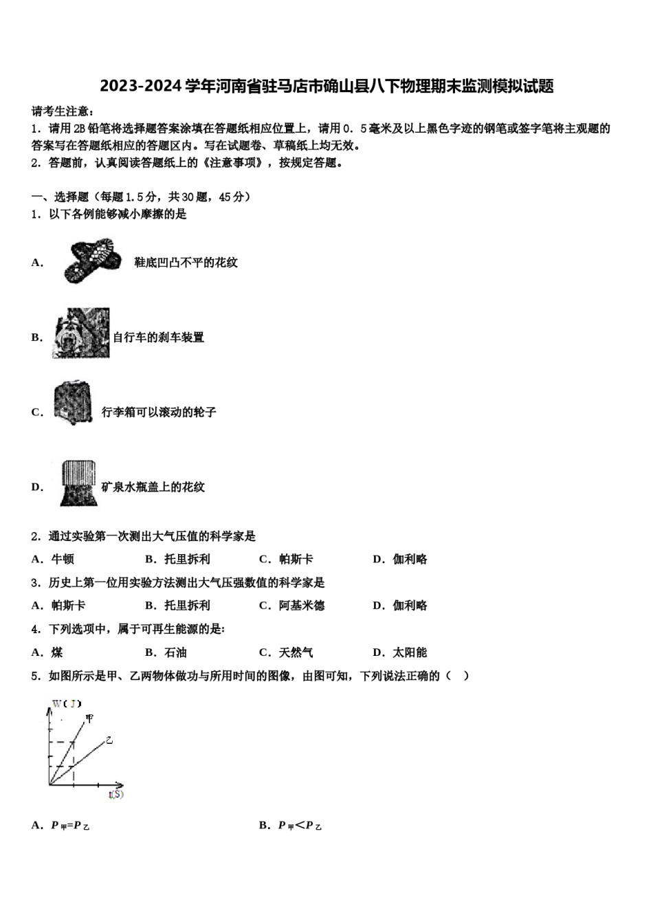 2023-2024学年河南省驻马店市确山县八下物理期末监测模拟试题含解析.doc_第1页