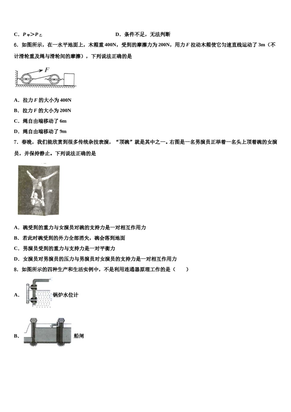 2023-2024学年河南省驻马店市确山县八下物理期末监测模拟试题含解析.doc_第2页