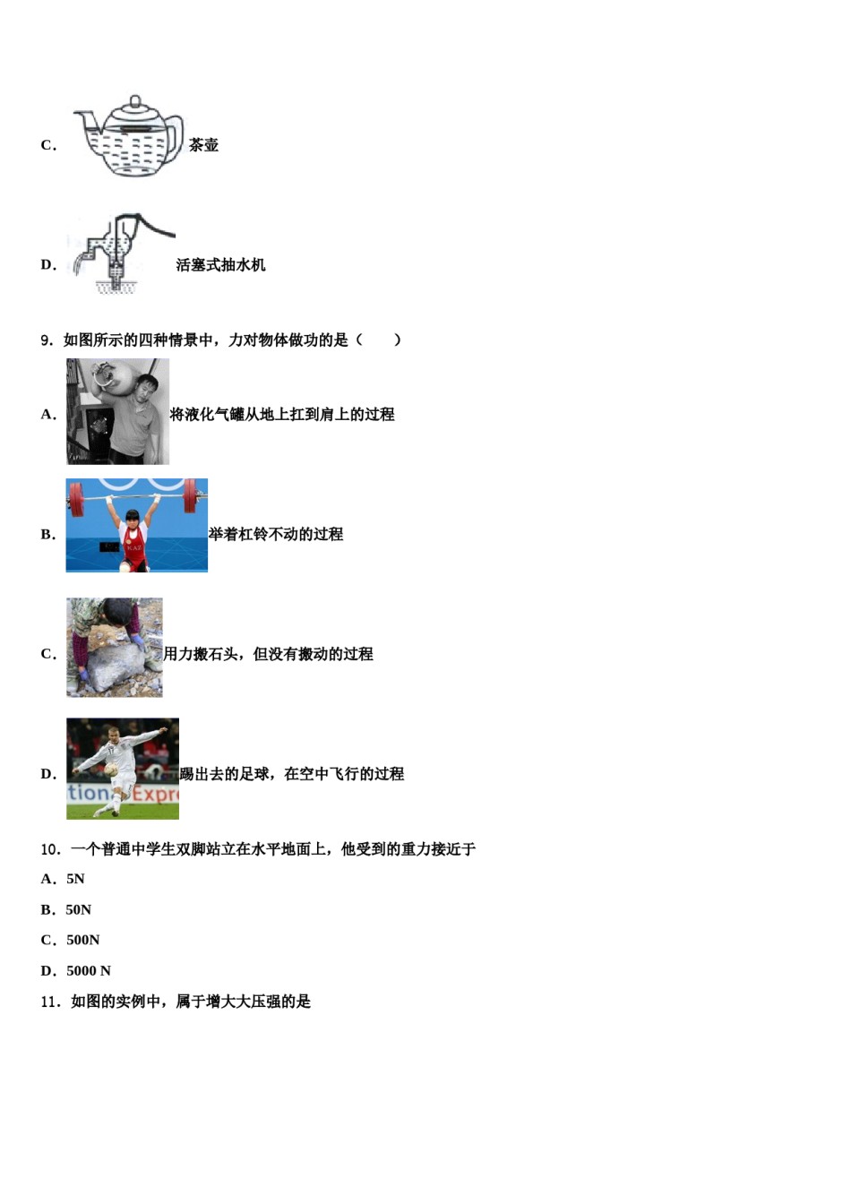 2023-2024学年河南省驻马店市确山县八下物理期末监测模拟试题含解析.doc_第3页