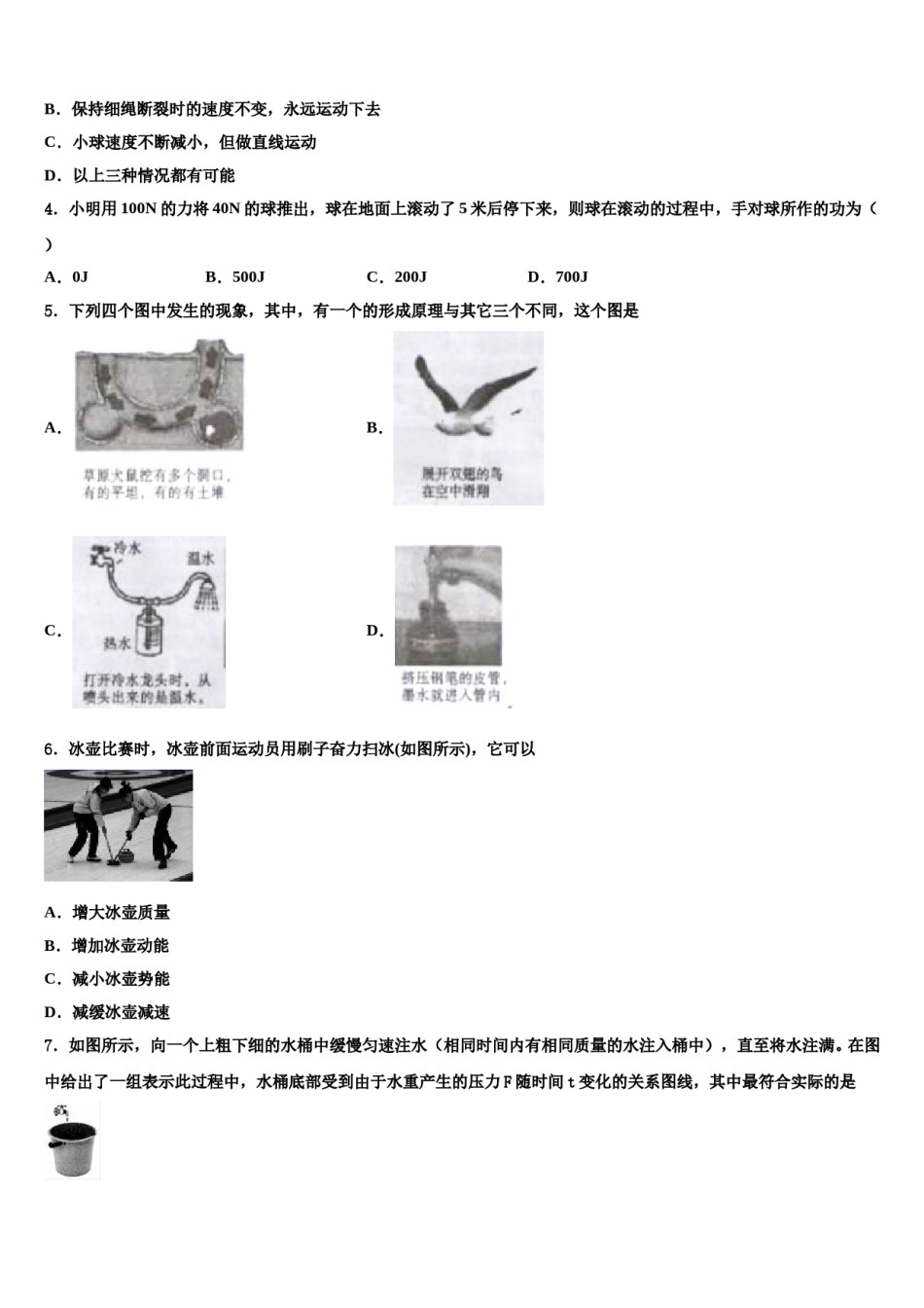 2023-2024学年河南省驻马店市确山县物理八下期末检测试题含解析.doc_第2页