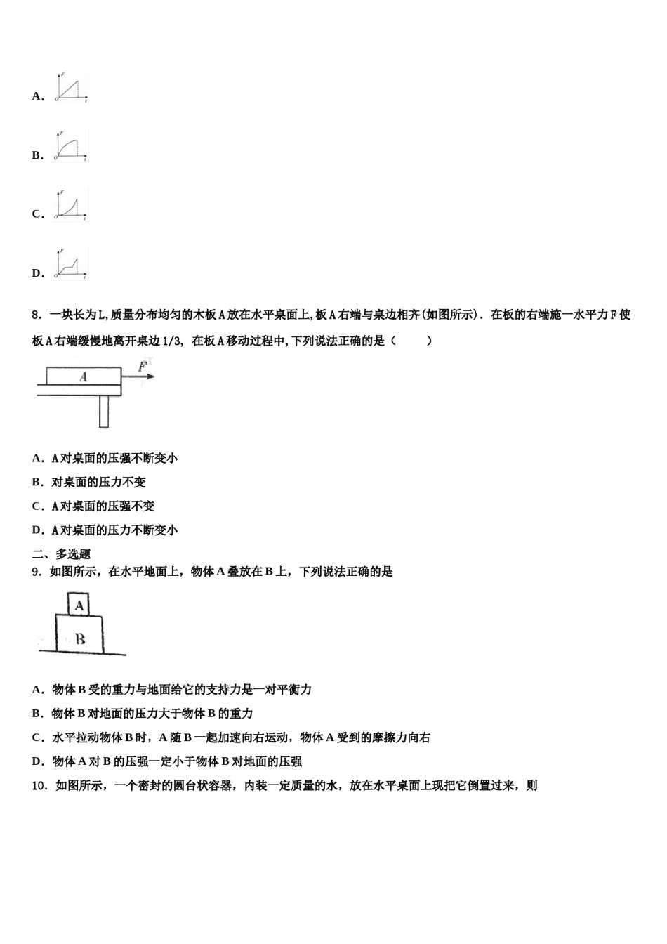 2023-2024学年河南省驻马店市确山县物理八下期末检测试题含解析.doc_第3页