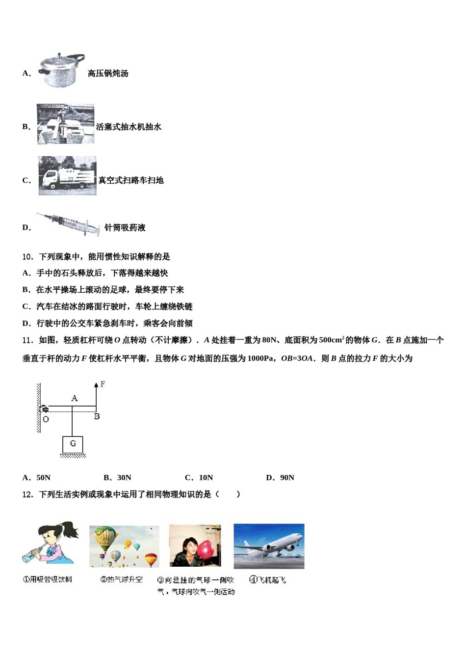2023-2024学年河南省驻马店市第十七中学八年级物理第二学期期末预测试题含解析.doc_第3页