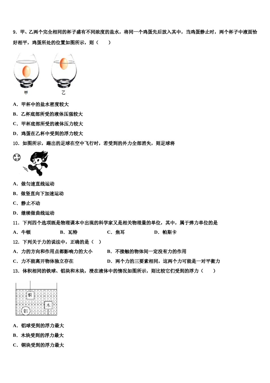 2023-2024学年河南省驻马店市遂平中学物理八下期末质量跟踪监视模拟试题含解析.doc_第3页