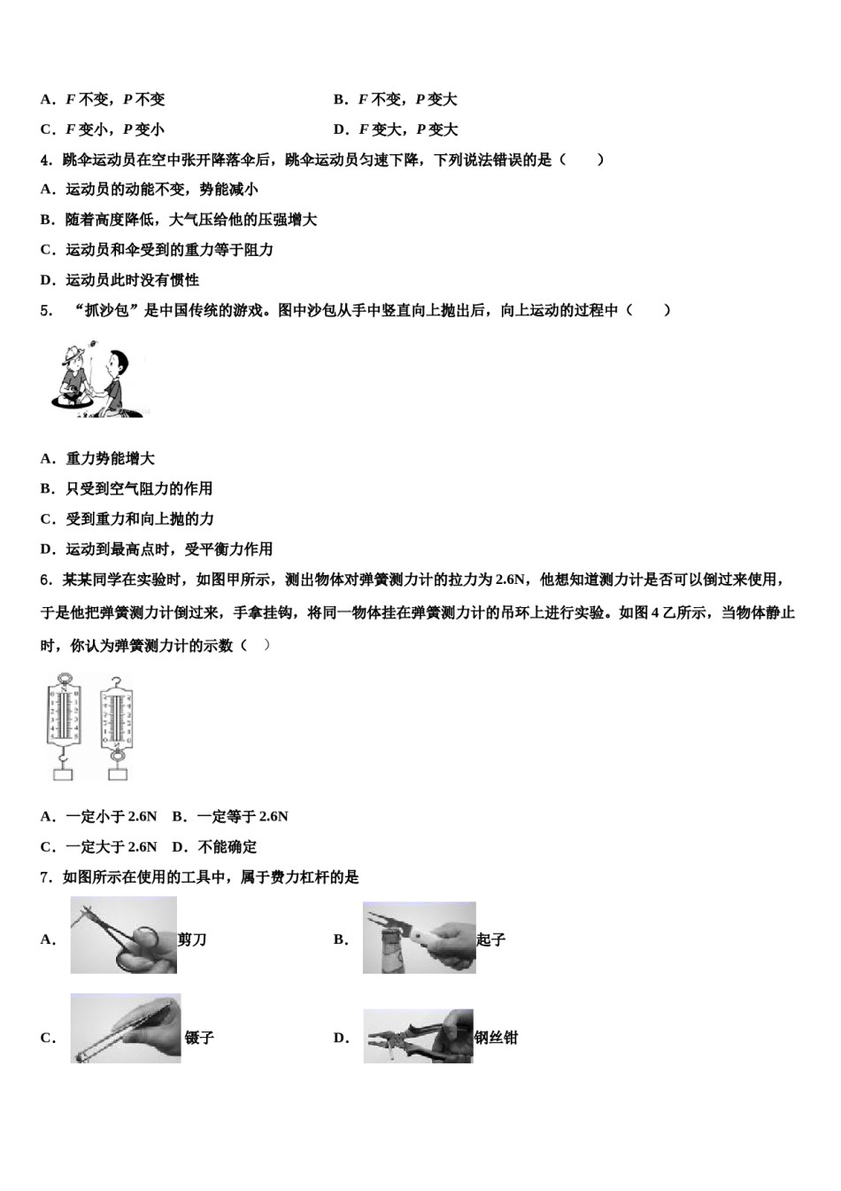 2023-2024学年河南省鹤壁市、淇县八下物理期末质量检测模拟试题含解析.doc_第2页